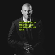 ng体育官网_天价转会震撼足坛！巴黎圣日耳曼2.5亿欧元签下超级新星，创历史纪录