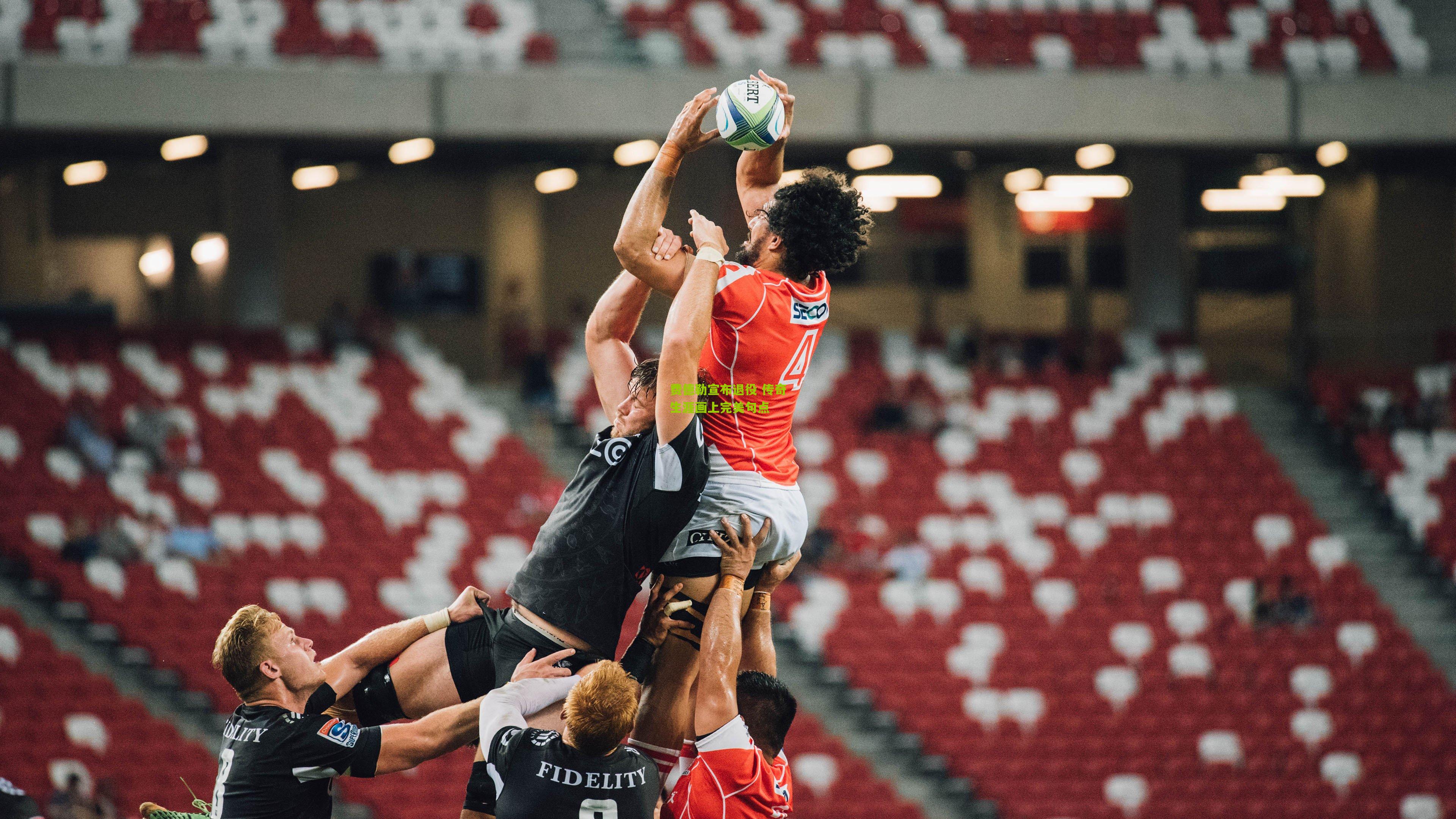 费德勒宣布退役 传奇生涯画上完美句点