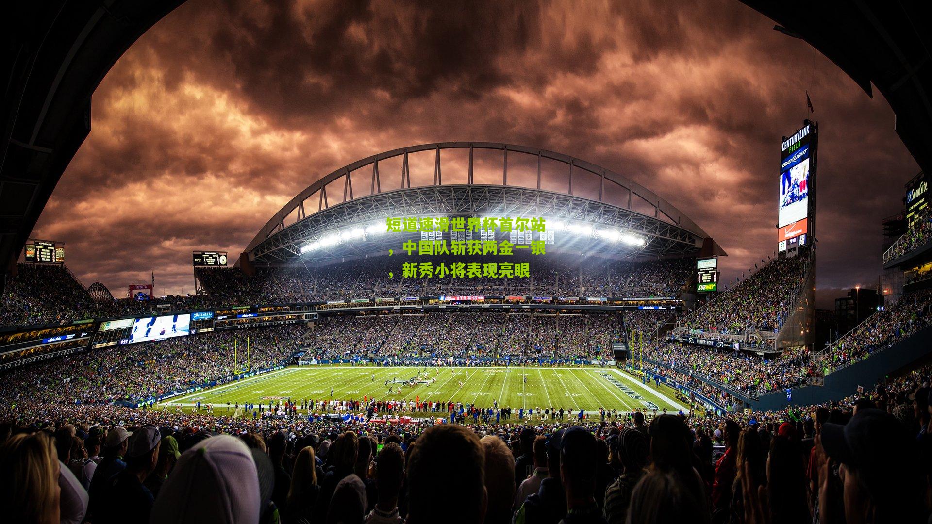 短道速滑世界杯首尔站，中国队斩获两金一银，新秀小将表现亮眼