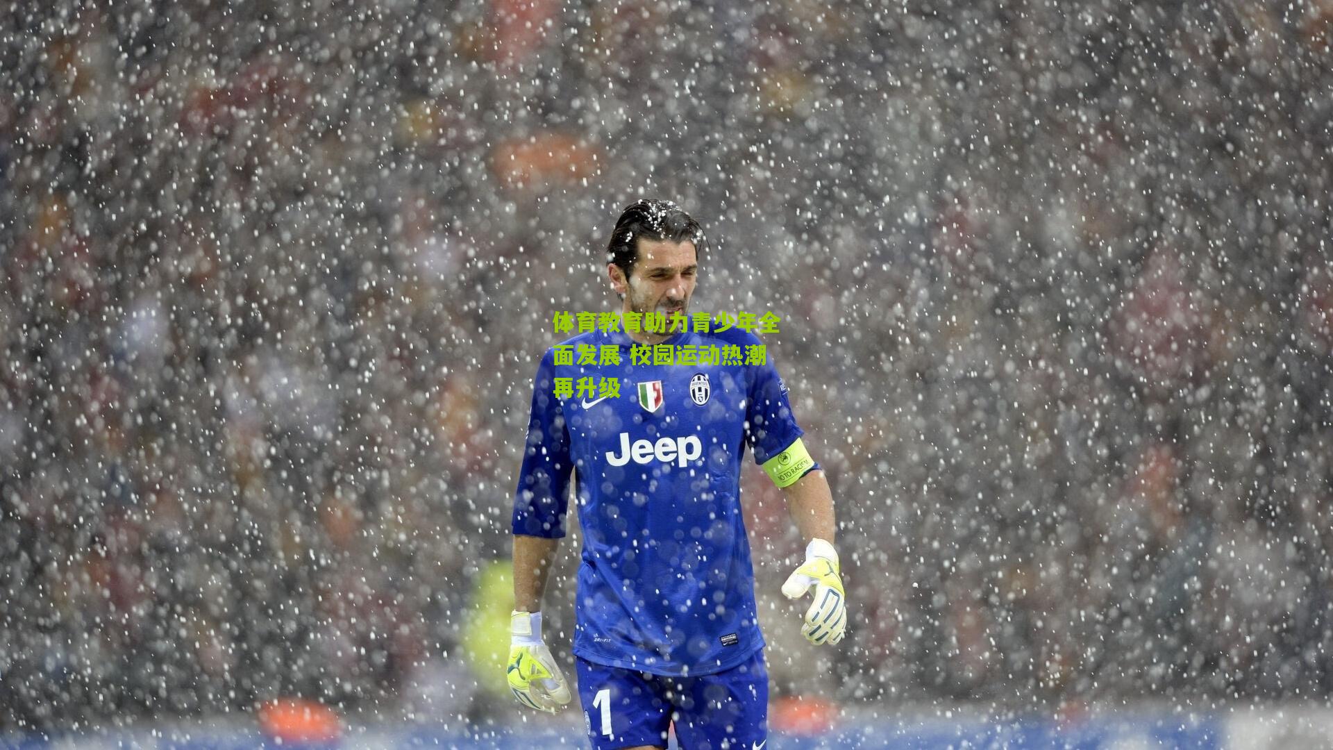 体育教育助力青少年全面发展 校园运动热潮再升级